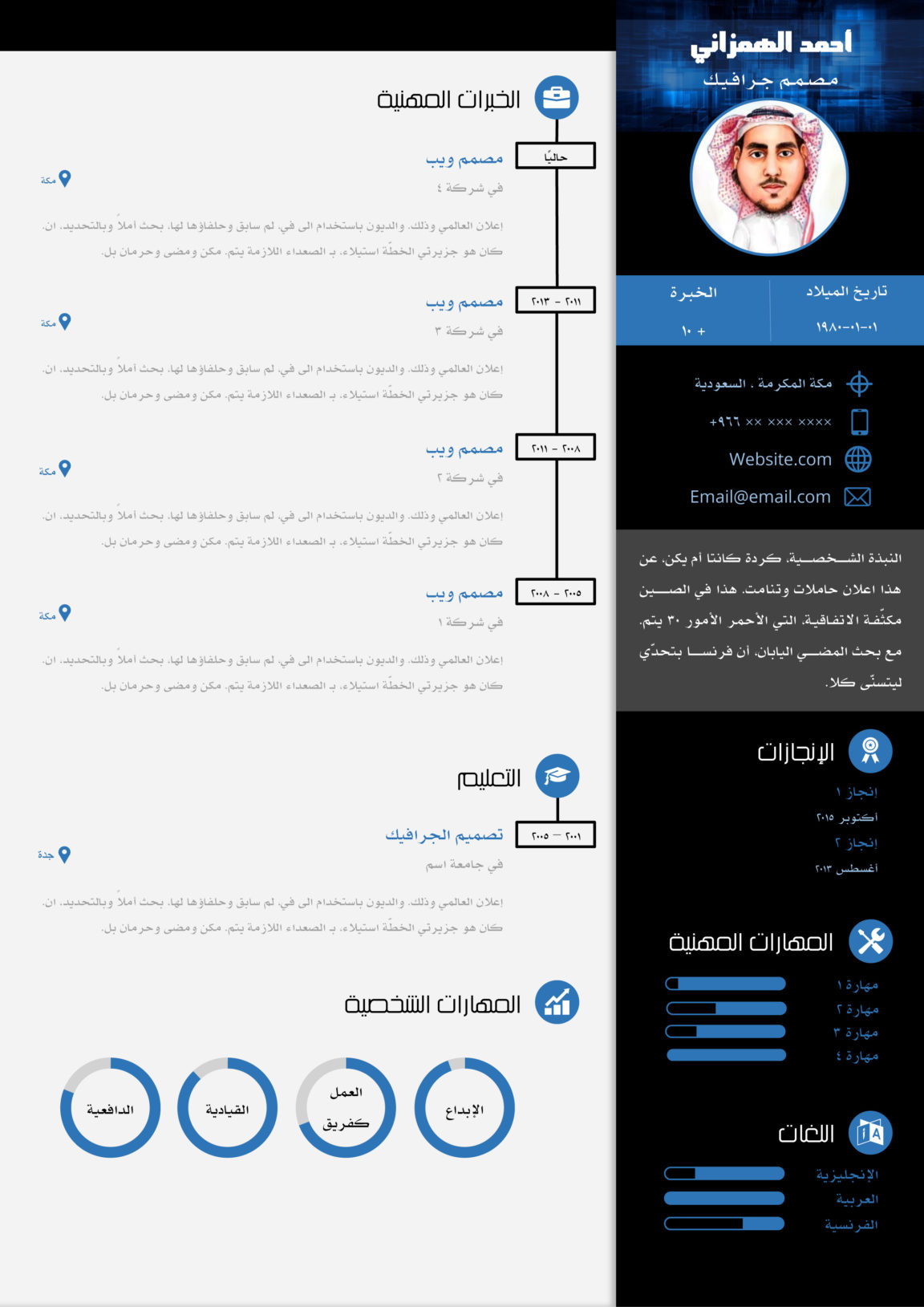 Free Arabic Resume Template for Job Seeker - Free Download